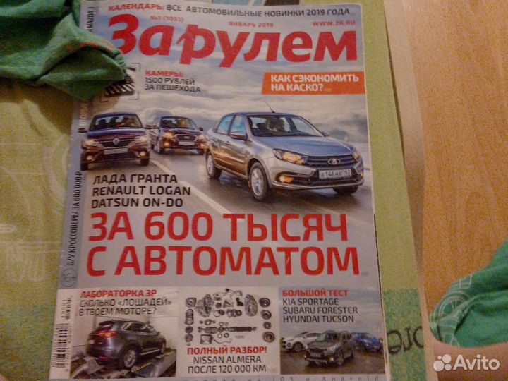 Продам журналы за рульём