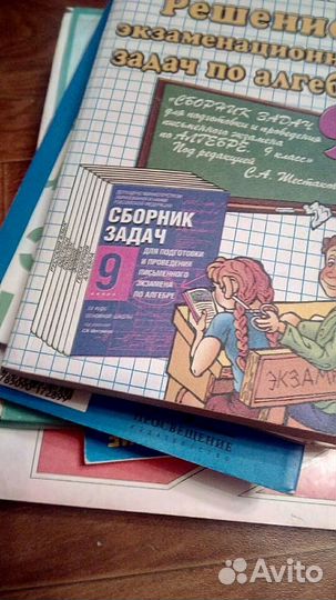 Решебники, сборники задач химия, физика, алгебра 7