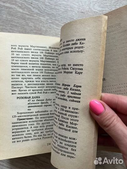 Почти все о напитках пир на весь мир книга