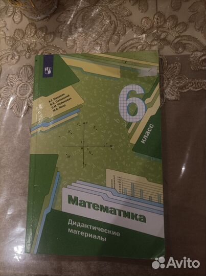 Дидактический материал 6 класс математика
