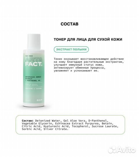 Уходовая косметика для лица ART&fact