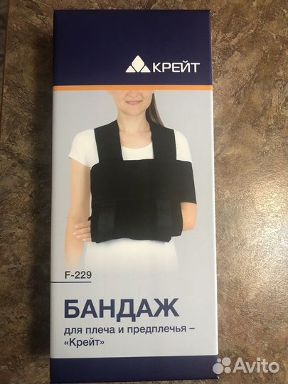 Бандаж для плеча и предплечья