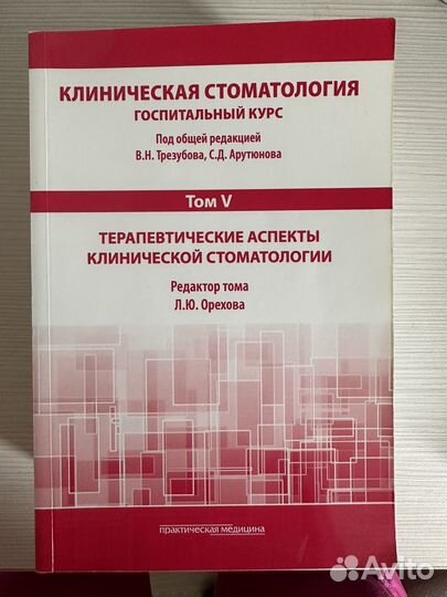 Книги по стоматологии