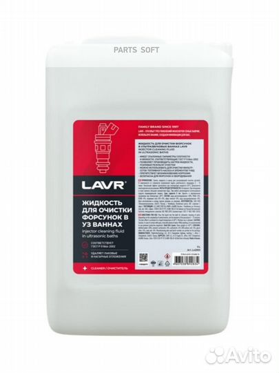 Lavr LN2003 LN2003 жидкость для очистки форсунок в