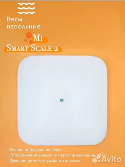 Умные напольные весы Xiaomi mi SMART scale 2