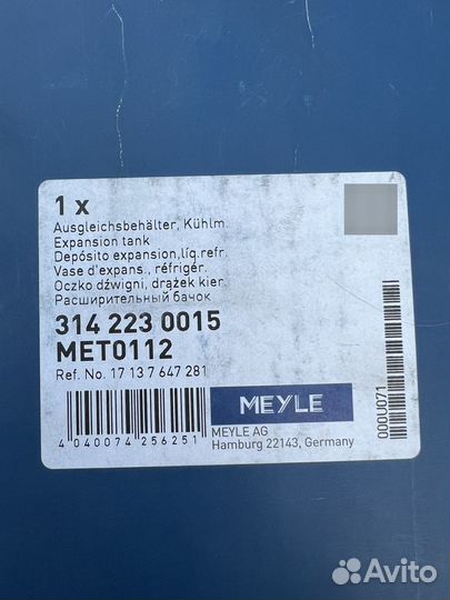 Расширительный бачок BMW