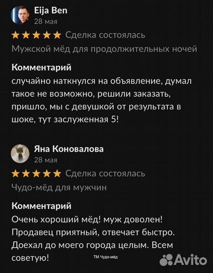 Чудо мёд для яркой ночи 250 мл