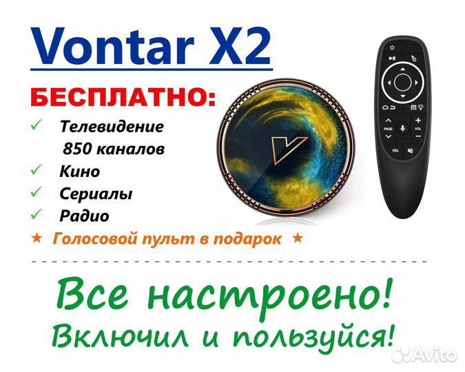 Тв приставка Vontar X2, 2/16Gb, с бесплатным досту
