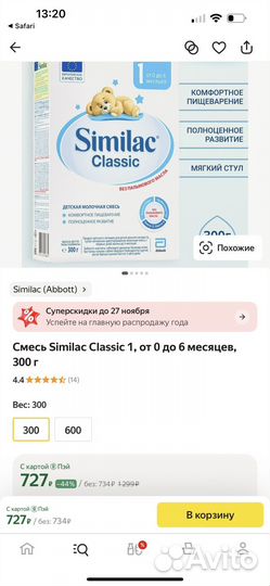 Смесь симилак классик 1