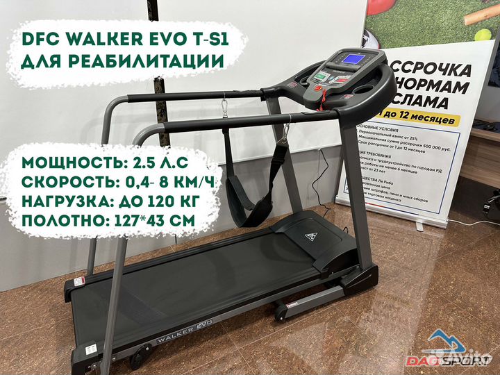 Беговая дорожка DFC walker EVO для реабилитац. T-S