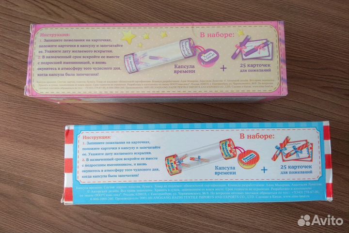 Капсула пожеланий на день рождения
