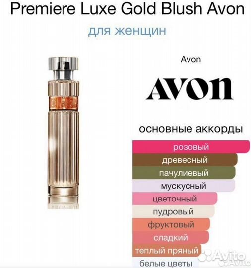 Premier luxe avon премьер люкс