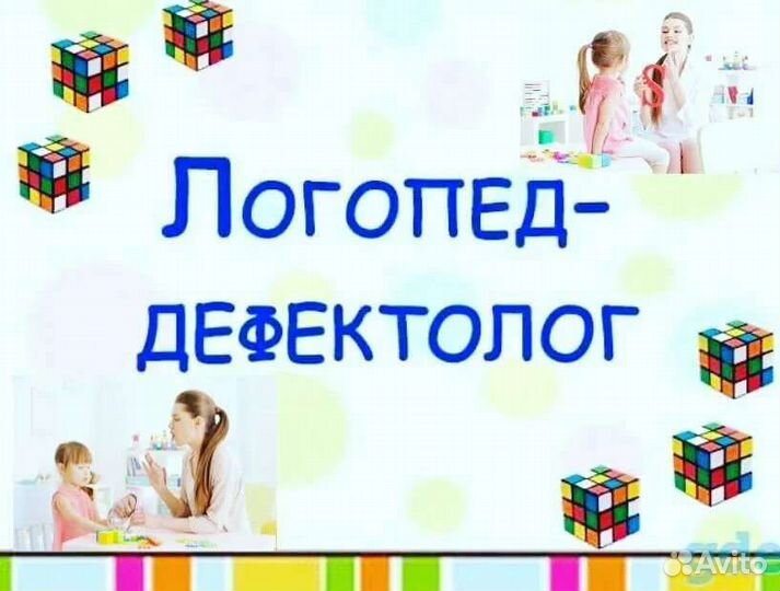 Логопед дефектолог