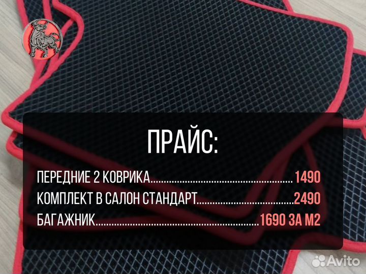 Коврики в салон автомобиля Чел