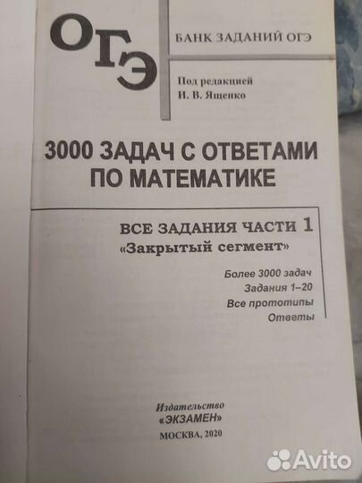 Математика огэ 3000 задач с ответами