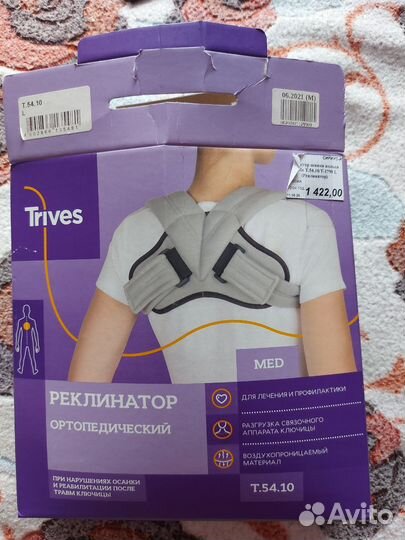 Реклинатор ортопедический