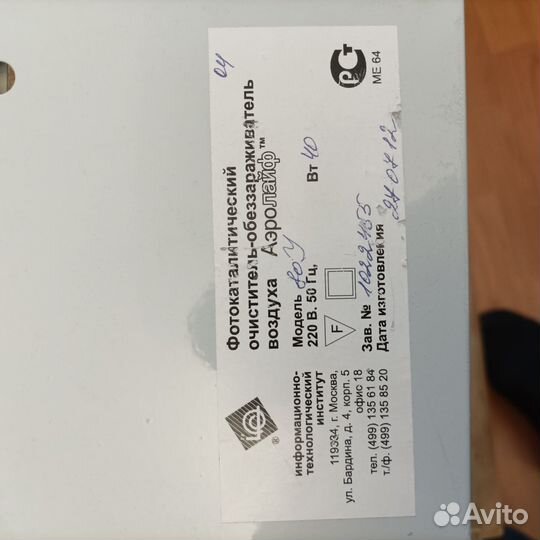 Воздухоочиститель Аэролайф 80У