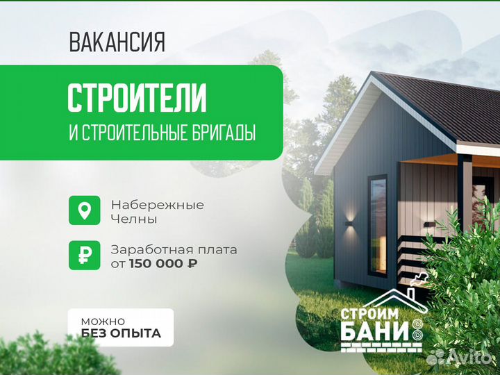 Разнорабочий на строительство каркасных бань