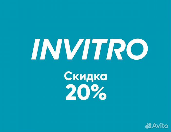 Купон 20 процентов на любые анализы Инвитро