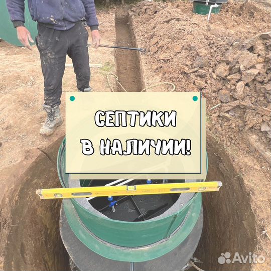 Септик под ключ