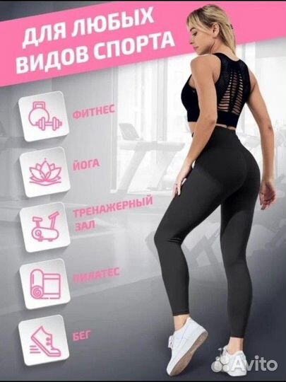 Леггинсы