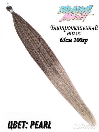 Биопротеин, волосы для наращивания