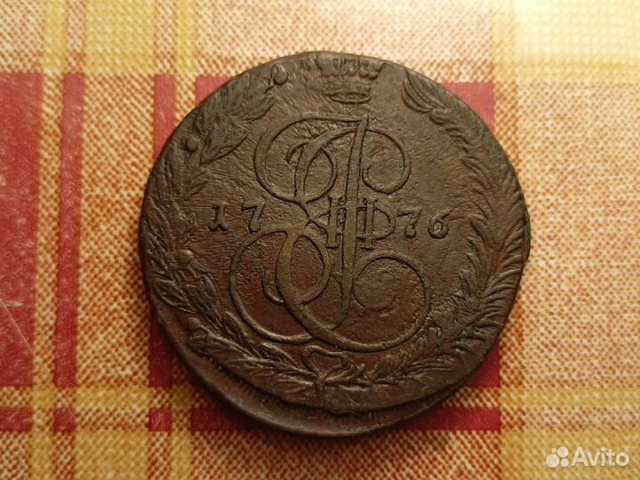 5 копеек 1776 супер пятак Екатерина-2 Цар.Россия