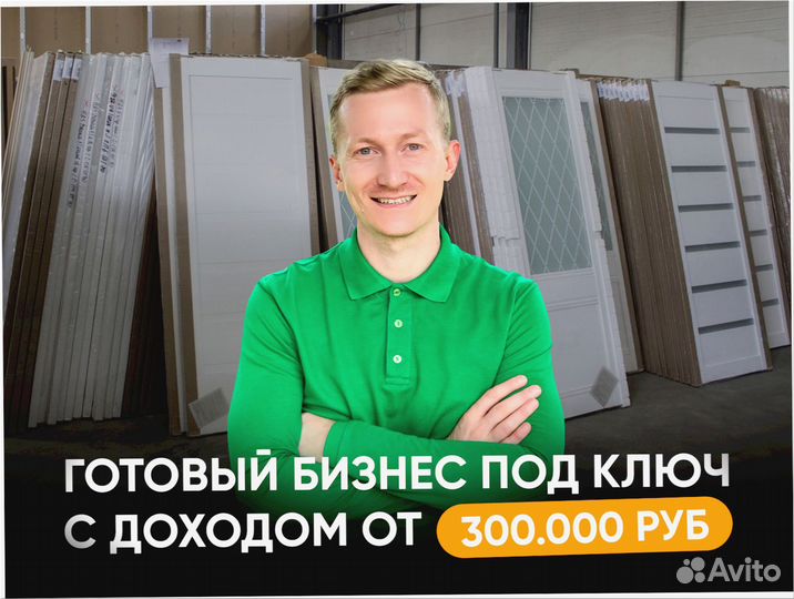 Готовый бизнес под ключ 6 9 6 7