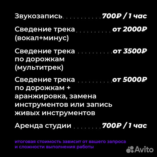 Студия звукозаписи. Запись, сведение, аранжировка