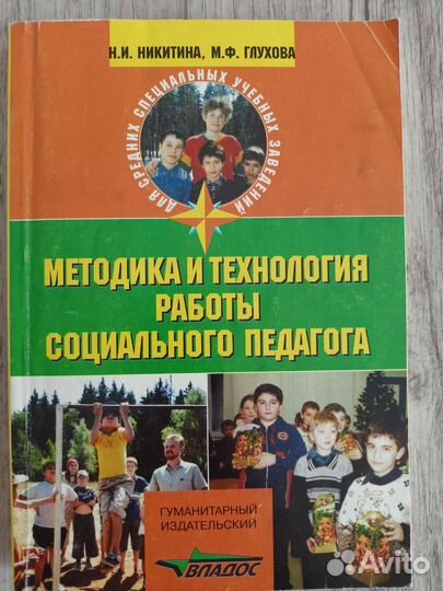 Книги по социальной педагогики