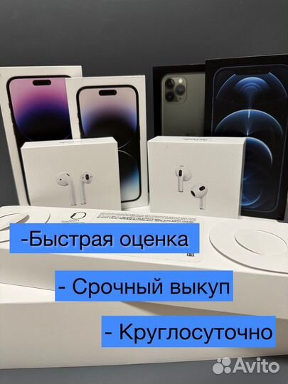 Скупка iPhone