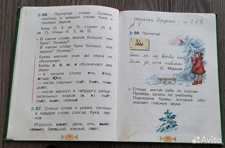 Русский язык 1 класс Рамзаева Т.Г