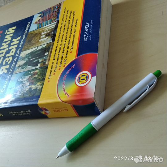 Самоучитель Deutsch (435 стр)