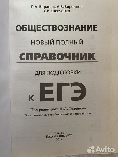 Справочник для подготовки к егэ по обществознанию