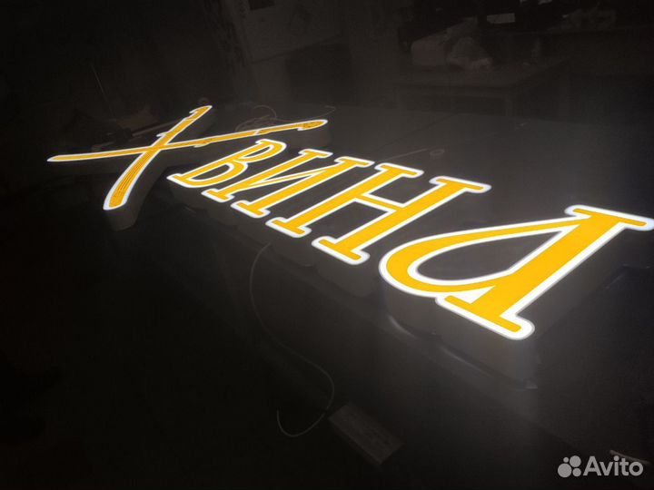 Вывески. Световые буквы. Наружная реклама