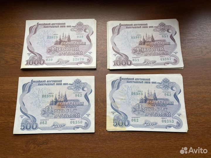 Облигации 1992 года