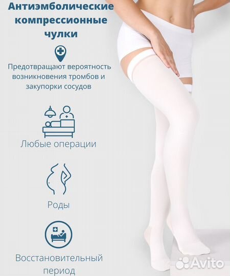 Компрессионные чулки 2 класс, р. М