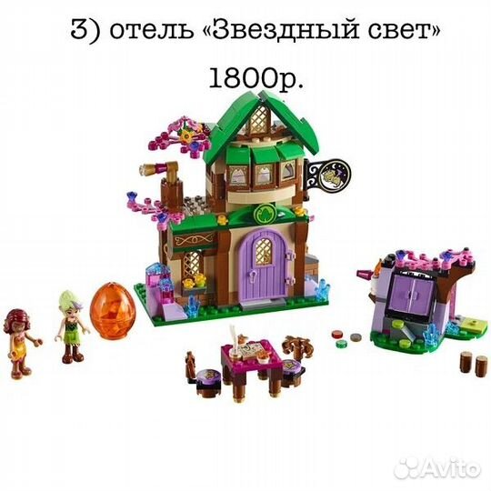 Наборы Lego elves