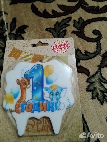 Цифра 1 на годик, шарики и свеча на торт 1 годик