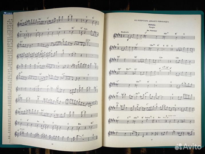 Гитара от блюза до дзаж-рока. Сборник нот