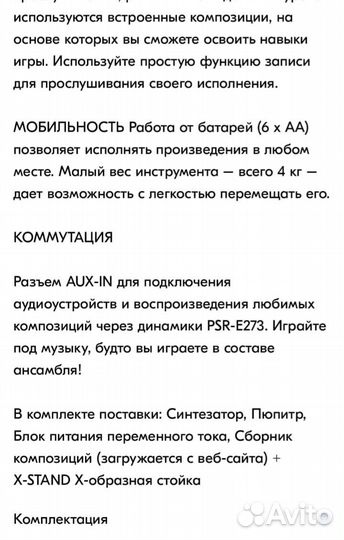 Синтезатор yamaha PSR-E273