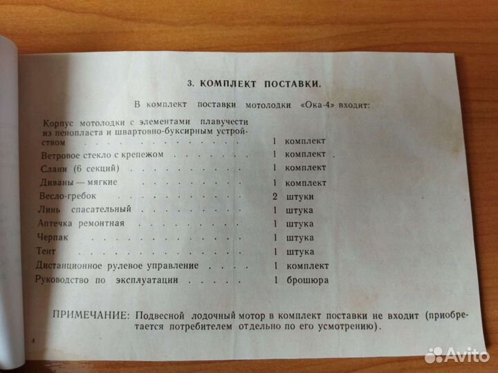 Книжка на лодку ока 4