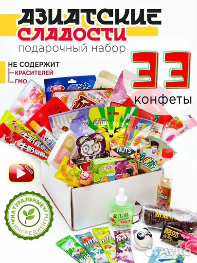 Подарочный набор сладостей из азии