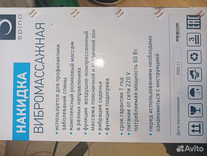 Накидка вибромассажная spino hana