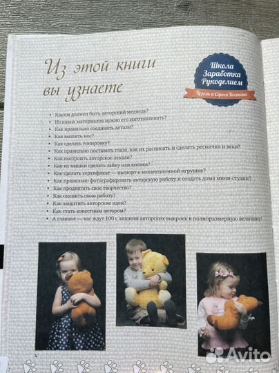 Мишки Тедди и их одежда.100 полноразм. выкроек