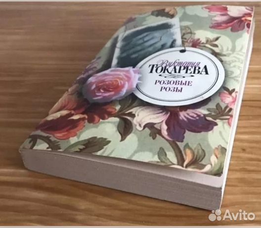 Виктория Токарева 2 книги