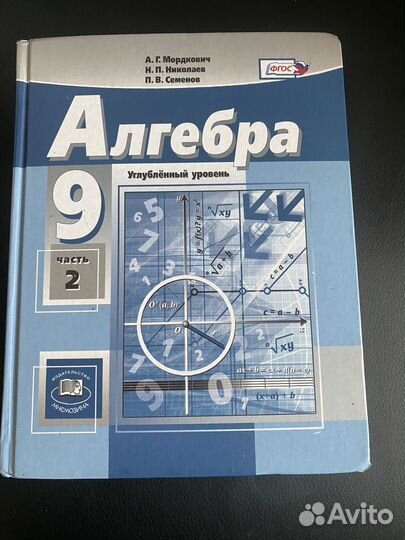 Учебники 7,8,9 класс геометрия. 9 класс алгебра
