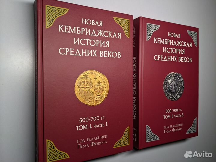 Новая Кембриджская история Средних веков 500-700