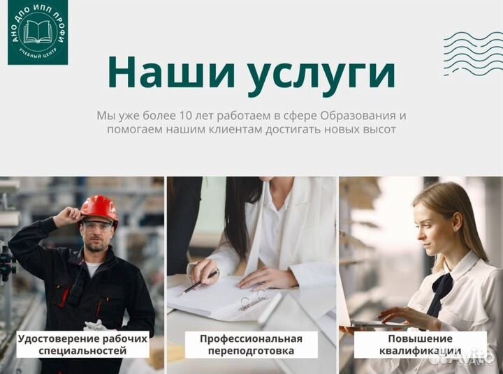 Корочки Удостоверение Обучение Свидетельства