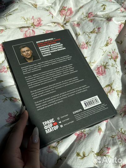 Книга трансформатор